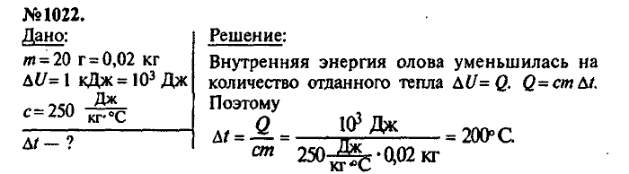 Сборник задач, 7 класс, Лукашик, Иванова, 2001-2011, задача: 1022