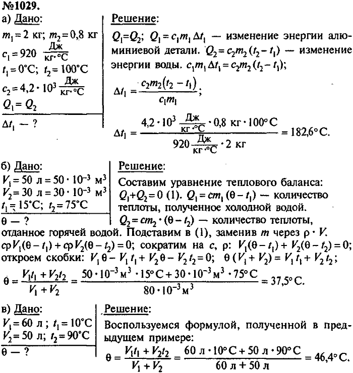 Сборник задач, 7 класс, Лукашик, Иванова, 2001-2011, задача: 1029
