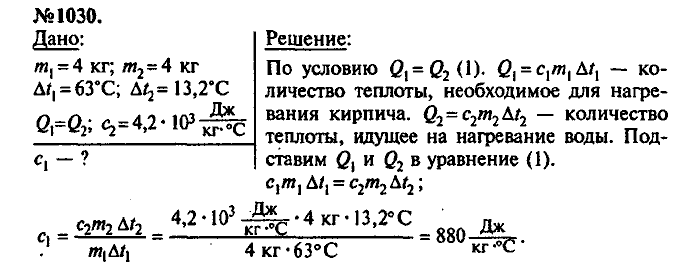 Сборник задач, 7 класс, Лукашик, Иванова, 2001-2011, задача: 1030