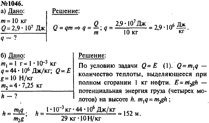 Сборник задач, 7 класс, Лукашик, Иванова, 2001-2011, задача: 1046