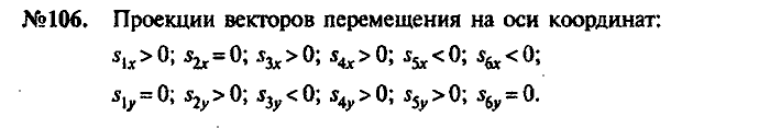 Сборник задач, 7 класс, Лукашик, Иванова, 2001-2011, задача: 106