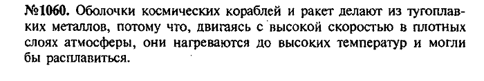 Сборник задач, 7 класс, Лукашик, Иванова, 2001-2011, задача: 1060