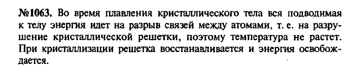 Сборник задач, 7 класс, Лукашик, Иванова, 2001-2011, задача: 1063