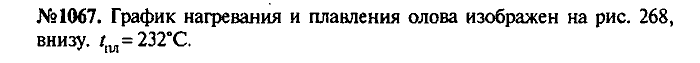 Сборник задач, 7 класс, Лукашик, Иванова, 2001-2011, задача: 1067