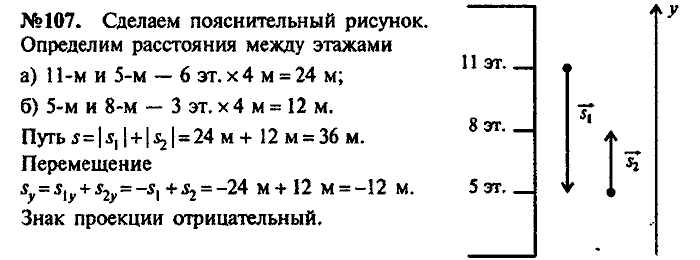 Сборник задач, 7 класс, Лукашик, Иванова, 2001-2011, задача: 107
