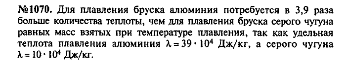 Сборник задач, 7 класс, Лукашик, Иванова, 2001-2011, задача: 1070