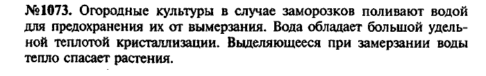 Сборник задач, 7 класс, Лукашик, Иванова, 2001-2011, задача: 1073