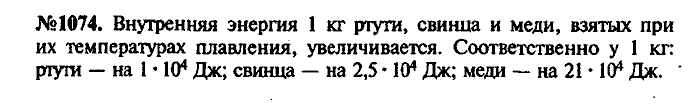 Сборник задач, 7 класс, Лукашик, Иванова, 2001-2011, задача: 1074