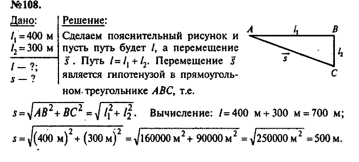 Сборник задач, 7 класс, Лукашик, Иванова, 2001-2011, задача: 108