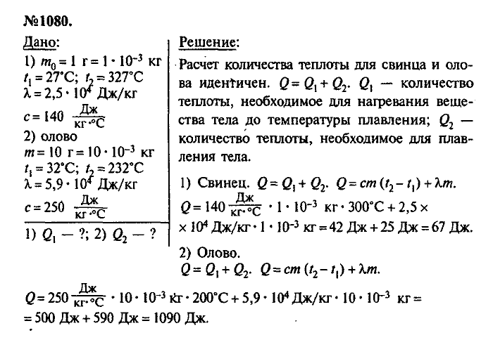 Сборник задач, 7 класс, Лукашик, Иванова, 2001-2011, задача: 1080