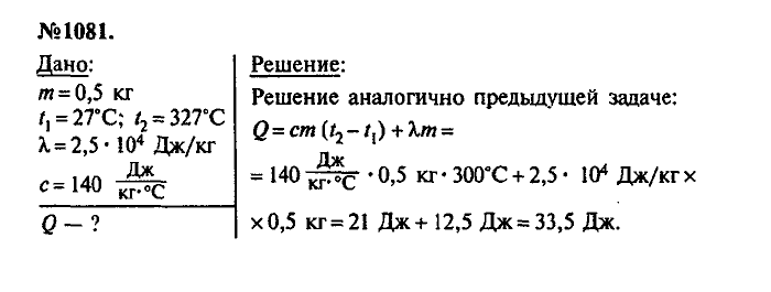 Сборник задач, 7 класс, Лукашик, Иванова, 2001-2011, задача: 1081