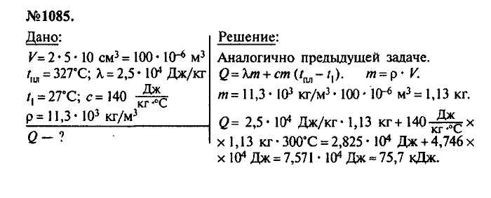 Сборник задач, 7 класс, Лукашик, Иванова, 2001-2011, задача: 1085