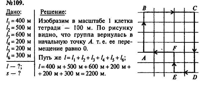 Сборник задач, 7 класс, Лукашик, Иванова, 2001-2011, задача: 109
