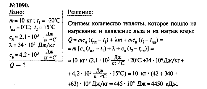Сборник задач, 7 класс, Лукашик, Иванова, 2001-2011, задача: 1090