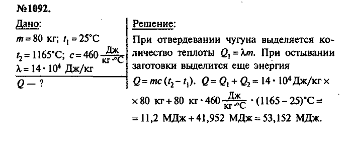 Сборник задач, 7 класс, Лукашик, Иванова, 2001-2011, задача: 1092