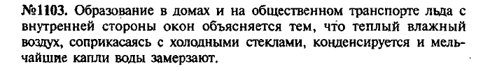 Сборник задач, 7 класс, Лукашик, Иванова, 2001-2011, задача: 1103