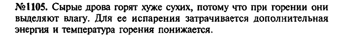 Сборник задач, 7 класс, Лукашик, Иванова, 2001-2011, задача: 1105