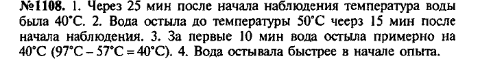 Сборник задач, 7 класс, Лукашик, Иванова, 2001-2011, задача: 1108