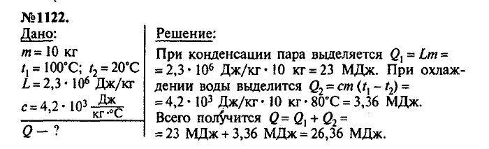 Сборник задач, 7 класс, Лукашик, Иванова, 2001-2011, задача: 1122