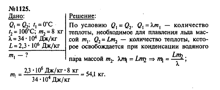 Сборник задач, 7 класс, Лукашик, Иванова, 2001-2011, задача: 1125