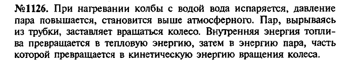 Сборник задач, 7 класс, Лукашик, Иванова, 2001-2011, задача: 1126