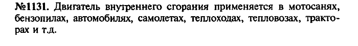 Сборник задач, 7 класс, Лукашик, Иванова, 2001-2011, задача: 1131