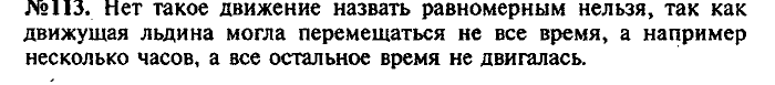 Сборник задач, 7 класс, Лукашик, Иванова, 2001-2011, задача: 113