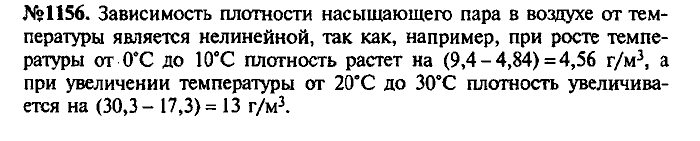 Сборник задач, 7 класс, Лукашик, Иванова, 2001-2011, задача: 1156