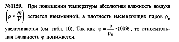 Сборник задач, 7 класс, Лукашик, Иванова, 2001-2011, задача: 1159