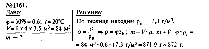 Сборник задач, 7 класс, Лукашик, Иванова, 2001-2011, задача: 1161