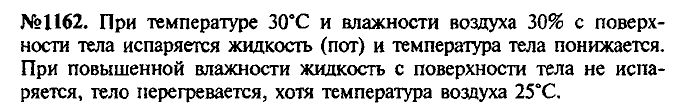 Сборник задач, 7 класс, Лукашик, Иванова, 2001-2011, задача: 1162