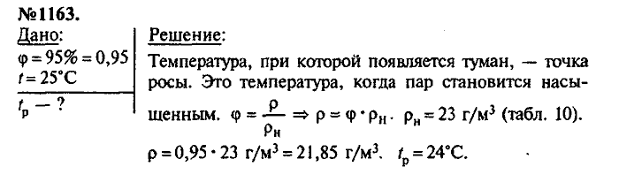 Сборник задач, 7 класс, Лукашик, Иванова, 2001-2011, задача: 1163