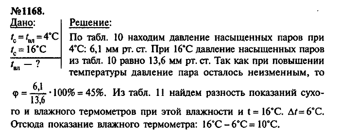 Сборник задач, 7 класс, Лукашик, Иванова, 2001-2011, задача: 1168