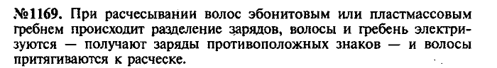 Сборник задач, 7 класс, Лукашик, Иванова, 2001-2011, задача: 1169