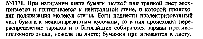 Сборник задач, 7 класс, Лукашик, Иванова, 2001-2011, задача: 1171