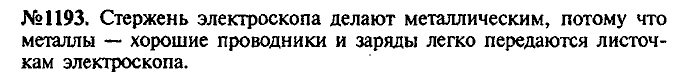 Сборник задач, 7 класс, Лукашик, Иванова, 2001-2011, задача: 1193