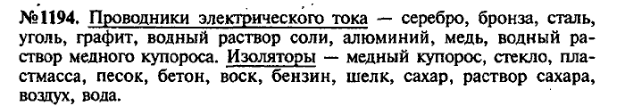 Сборник задач, 7 класс, Лукашик, Иванова, 2001-2011, задача: 1194