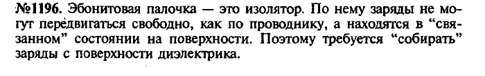 Сборник задач, 7 класс, Лукашик, Иванова, 2001-2011, задача: 1196