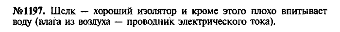 Сборник задач, 7 класс, Лукашик, Иванова, 2001-2011, задача: 1197