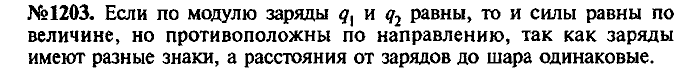 Сборник задач, 7 класс, Лукашик, Иванова, 2001-2011, задача: 1203