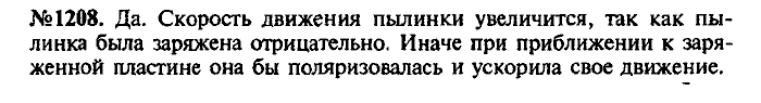 Сборник задач, 7 класс, Лукашик, Иванова, 2001-2011, задача: 1208