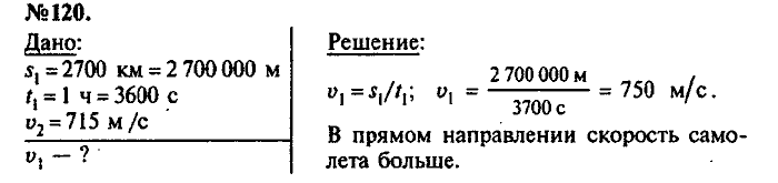 Сборник задач, 7 класс, Лукашик, Иванова, 2001-2011, задача: 120