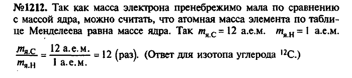 Сборник задач, 7 класс, Лукашик, Иванова, 2001-2011, задача: 1212