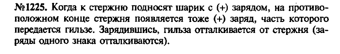 Сборник задач, 7 класс, Лукашик, Иванова, 2001-2011, задача: 1225