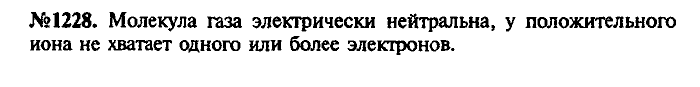 Сборник задач, 7 класс, Лукашик, Иванова, 2001-2011, задача: 1228