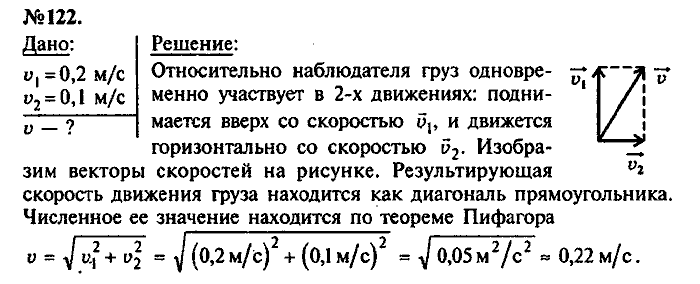 Сборник задач, 7 класс, Лукашик, Иванова, 2001-2011, задача: 122