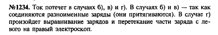 Сборник задач, 7 класс, Лукашик, Иванова, 2001-2011, задача: 1234