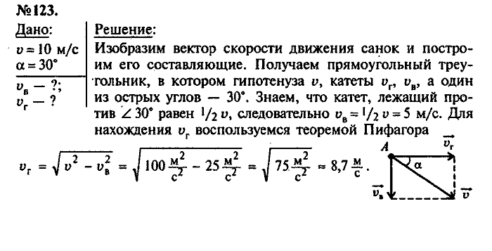 Сборник задач, 7 класс, Лукашик, Иванова, 2001-2011, задача: 123
