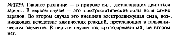 Сборник задач, 7 класс, Лукашик, Иванова, 2001-2011, задача: 1239