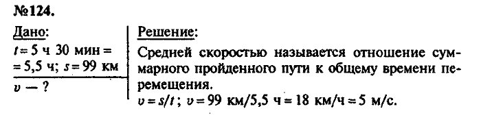 Сборник задач, 7 класс, Лукашик, Иванова, 2001-2011, задача: 124